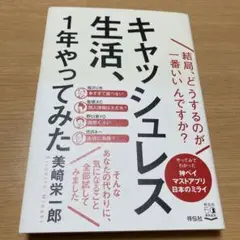 キャッシュレス生活、1年やってみた 結局、どうするのが一番いいんですか?