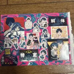 都市伝説解体センター シール りぼん　9月号　付録