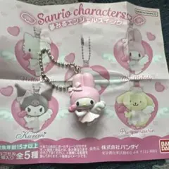 夢見るエンジェル サンリオ ガチャガチャ 新品未使用