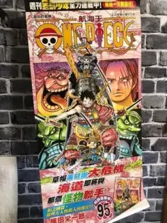 【海外非売品】※レア　ワンピース　95巻ポスター