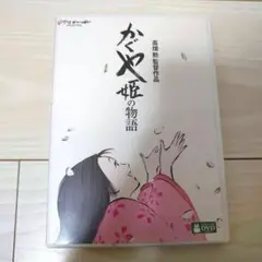 かぐや姫の物語 DVD アニメDVD ジブリ 高畑勲 特典ディスク