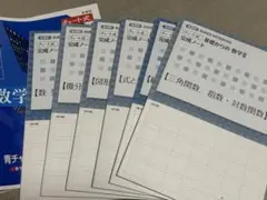 数学II+B 完成ノートパック チャート式