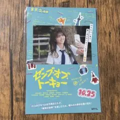 ゼンブオブトーキョー 入場者特典 ポストカード/ 山下葉留花　日向坂46