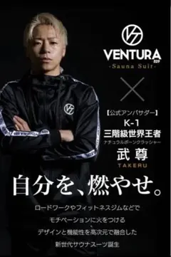 VENTURA サウナスーツ K-1武尊コラボ
サイズ   M VENTURAsss K-1 武尊 サウナスーツ トレーニングウェア メンズ