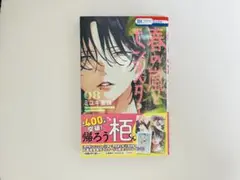 春の嵐とモンスター8巻