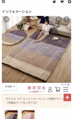 東洋羽毛ムートンカーペット　未開封 aries_mascot_rug_18.jpg