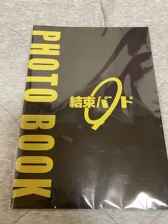 ぼっち・ざ・ろっく! ⭐結束バンド　場面写フォトブック⭐BD全巻購入特典