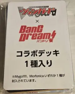 ヴァンガード Bang Dream! コラボデッキ Morfonica