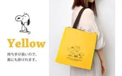 大人気 スヌーピー 保冷バッグ ファスナー付き 黄色 お弁当袋 ランチバッグb
