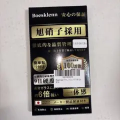 Boesklenn 旭硝子採用 iPhone保護フィルム