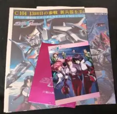 ガンダムSEED FREEDOM 映画特典第17週ポスカ&ボルテスVレガシー号外