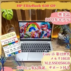 準美品 2022年モデル‼️EliteBook 630☘第12世代☘ノートパソコン