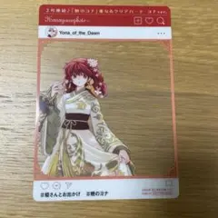 花とゆめ　付録　暁のヨナ　重なるクリアカード