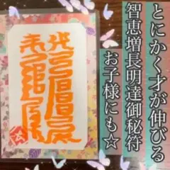 才が伸びる符