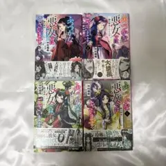 ふつつかな悪女ではございますが ～雛宮蝶鼠とりかえ伝～