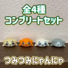 つみつみにゃんにゃ バスボール 全4種 コンプリートセット バスボム マスコット