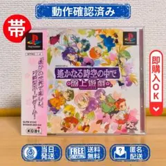 PS1 遙かなる時空の中で-盤上遊戯-