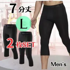 【2枚セット】七分丈 黒 スポーツレギンス スパッツ スポーツ レギンスタイツL