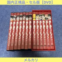 【激レア】赤き血のイレブン DVD箱BOX 13枚組 完結 激レア】赤き血のイレブン DVD箱BOX 13枚組 完結 513u9gzFmsL.jpg