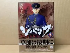 ジパング 42巻　かわぐち かいじ