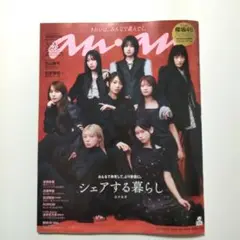 an・an 櫻坂46 表紙