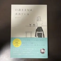 口説き文句は決めている