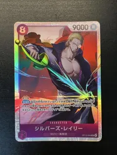 ワンピースカード 受け継がれる意志　レイリー　SR