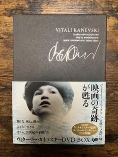 2025年最新】ヴィターリー・カネフスキー dvd-boxの人気アイテム
