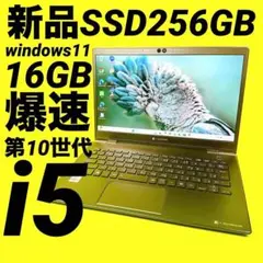 第10世代i5⭐️爆速SSD⭐️16GB⭐️2020年製高性能ノートパソコン⭐️
