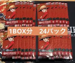 【1BOX分 ２４パック】　ワンピースカードゲーム　受け継がれる意志 バラパック