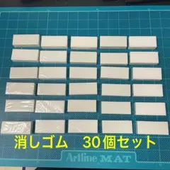 消しゴム(ユニのおまけ)30個セット