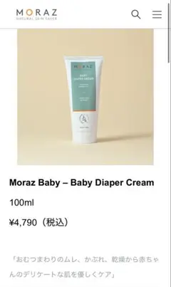 ✳︎ベビークリーム　モラズベビー　ダイパークリーム100ml 新品未開封✳︎
