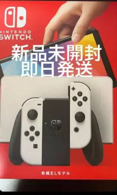 Nintendo Switch 有機ELモデル 新品未開封