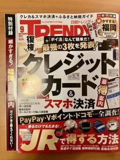 日経トレンディ 2025年9月号 No.544