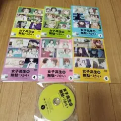 【レンタルDVD】女子高生の無駄づかい　全6巻 全巻セット 2025年最新】女子高生の無駄づかい dvdの人気アイテム - メルカリ