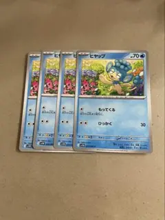 ヒヤップ　４枚