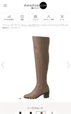 ダイアナ ニーハイブーツ ロングブーツ