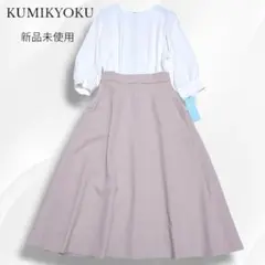 新品　近年　定価2.8　組曲　ロングワンピース　フォーマル　ドッキング　くすみ