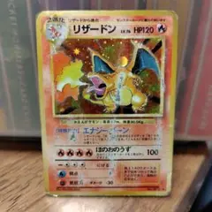 リザードン ★ 第1弾拡張パック　旧裏　状態悪いです
