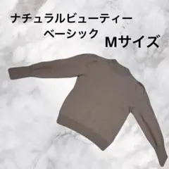 さN243 NATURALBEAUTY BASIC ニットセーター M 美品
