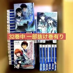 魔法科高校の劣等生　小説シリーズ詰め合わせ 計32巻　著者：佐島勤