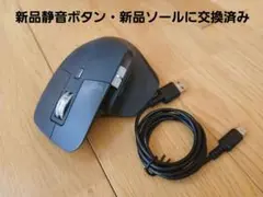 ロジクール MX Master 3　新品静音ボタン・新品ソールに交換済み