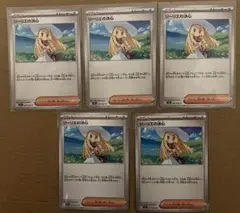 ポケカ　リーリエの決心ノーマル5枚