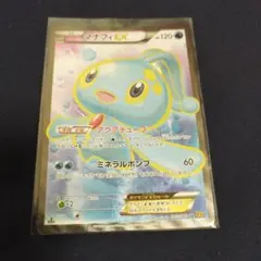 マナフィEX SR XY9 破天の怒り 083/080