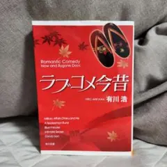 ラブコメ今昔