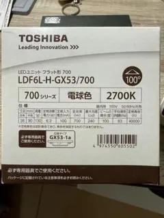 ⭐️未使用品⭐️TOSHIBA LDF6L-H-GX53/700