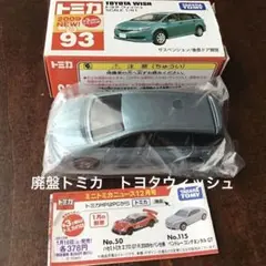 【匿名発送・追跡可】廃盤トミカ　NO93 トヨタ　ウィッシュ