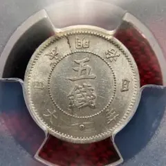 【未使用】 旭日大字5銭銀貨 明治4年後期 PCGS MS63