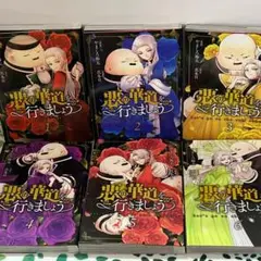 悪の華道を行きましょう 1-6巻セット