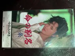 ⭐︎中島みゆき 命の別名